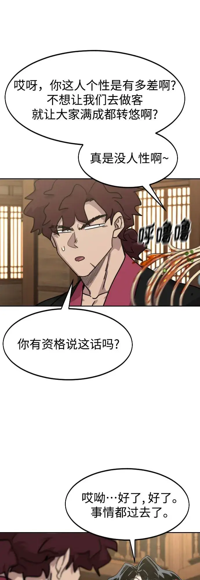 漫画《剑尊归来》第120话第72张图