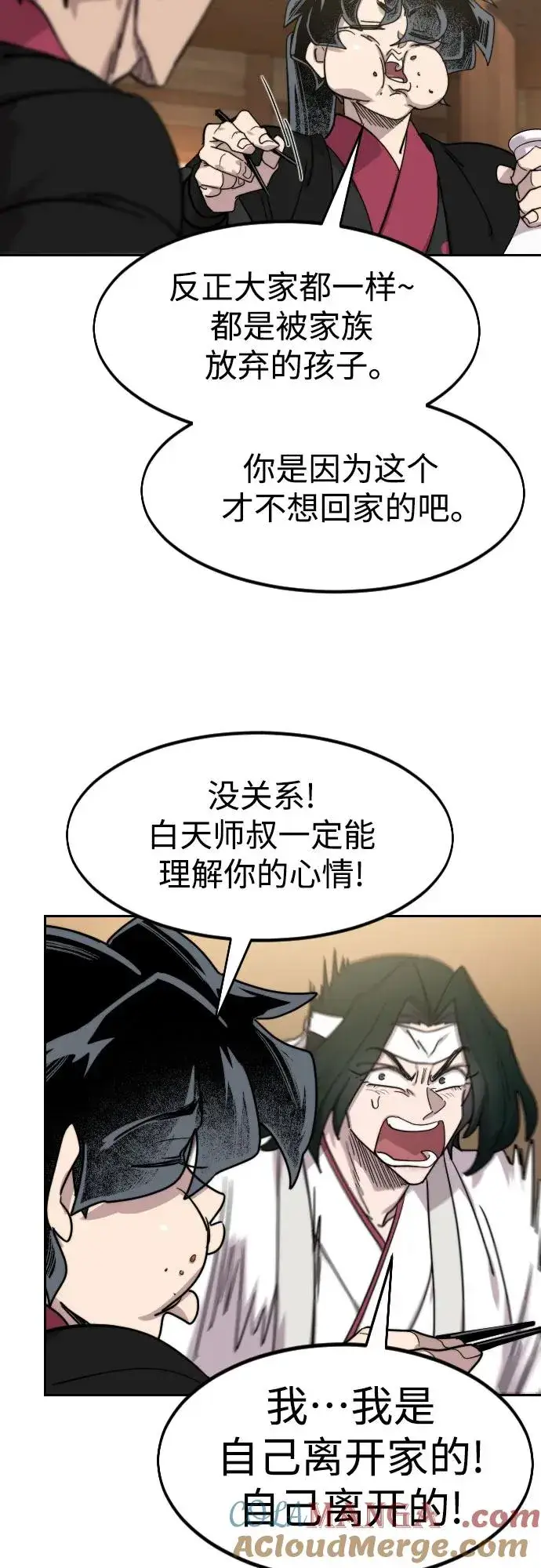 漫画《剑尊归来》第120话第73张图