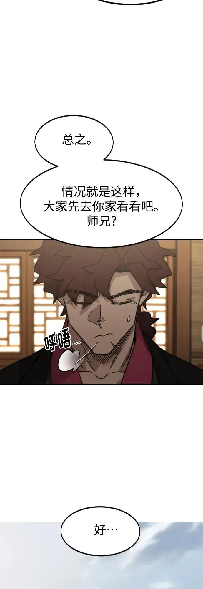 漫画《剑尊归来》第120话第74张图