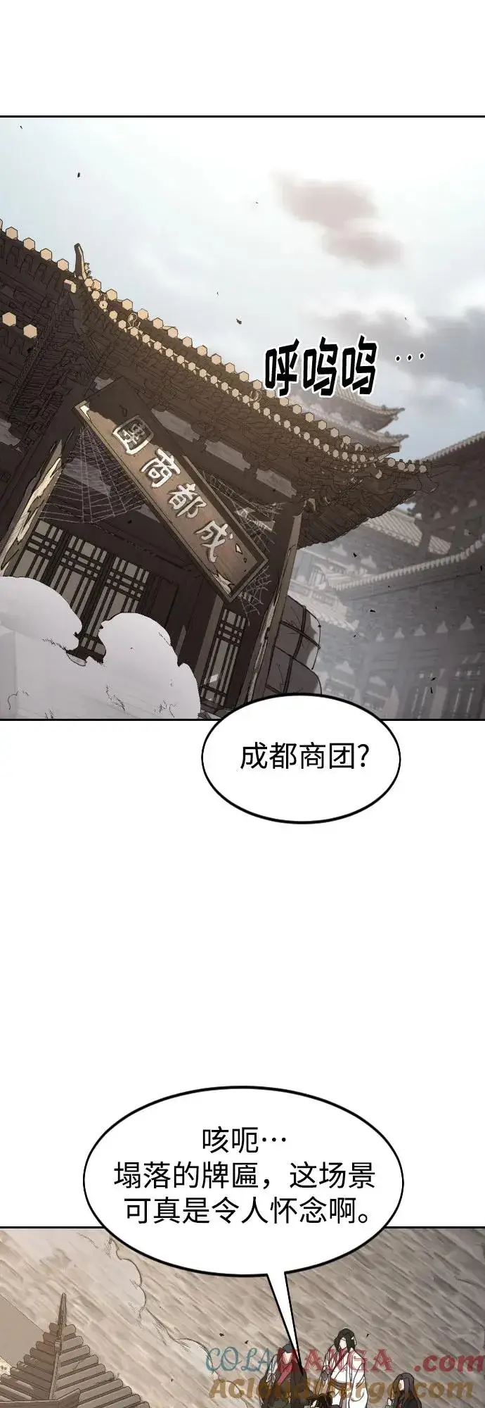 漫画《剑尊归来》第120话第76张图