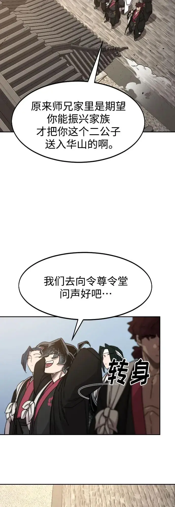 漫画《剑尊归来》第120话第77张图