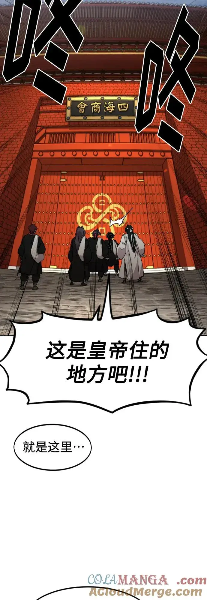 漫画《剑尊归来》第120话第82张图