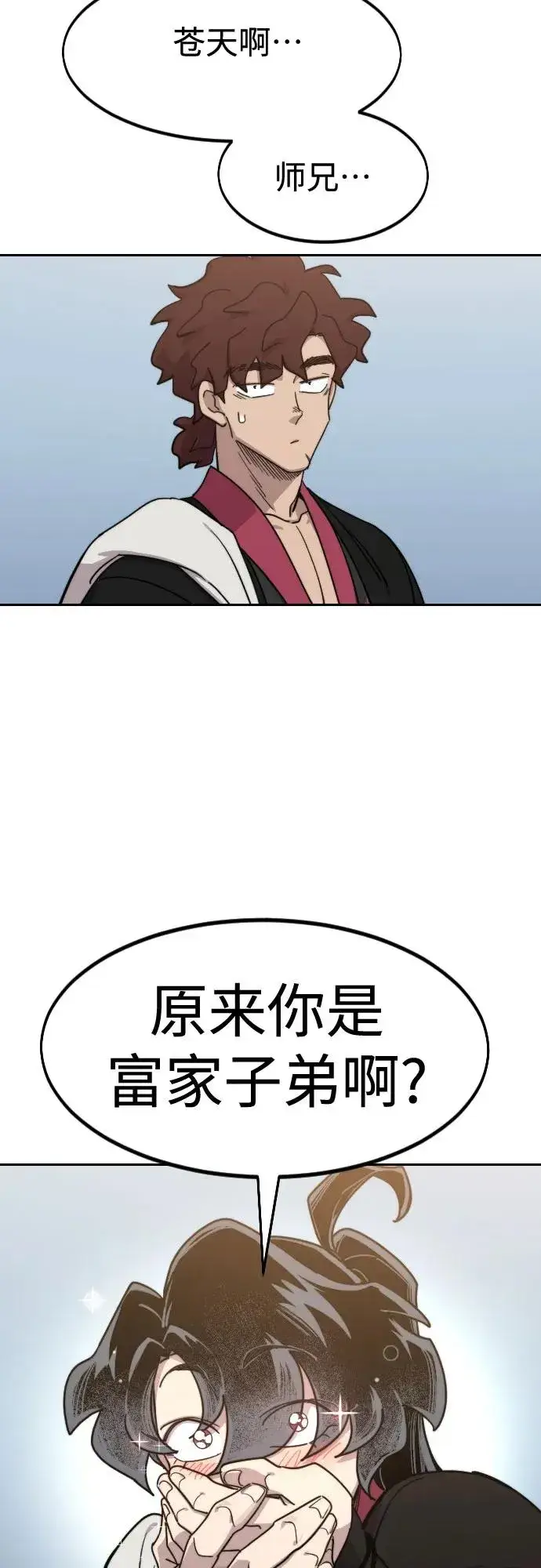 漫画《剑尊归来》第120话第83张图