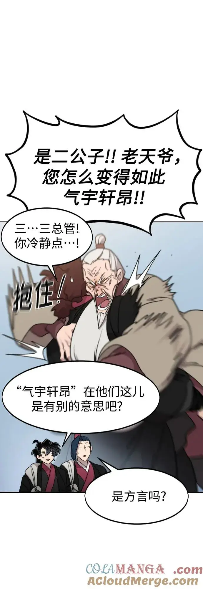 漫画《剑尊归来》第121话第13张图