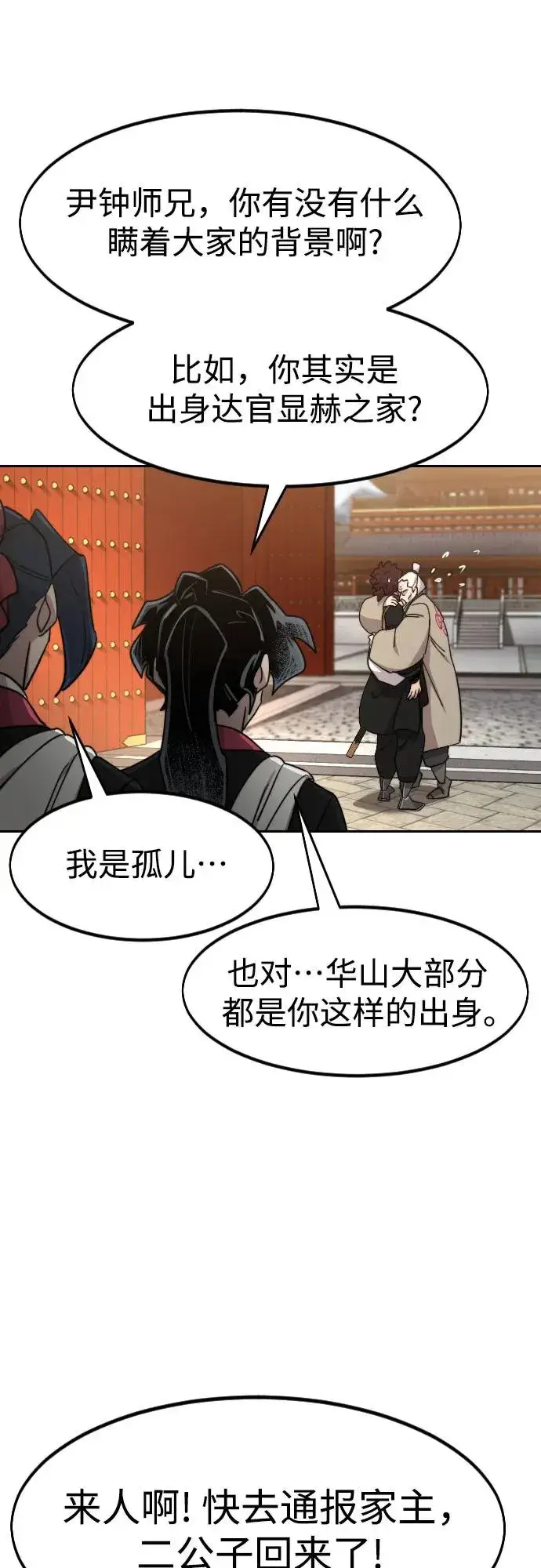 漫画《剑尊归来》第121话第14张图
