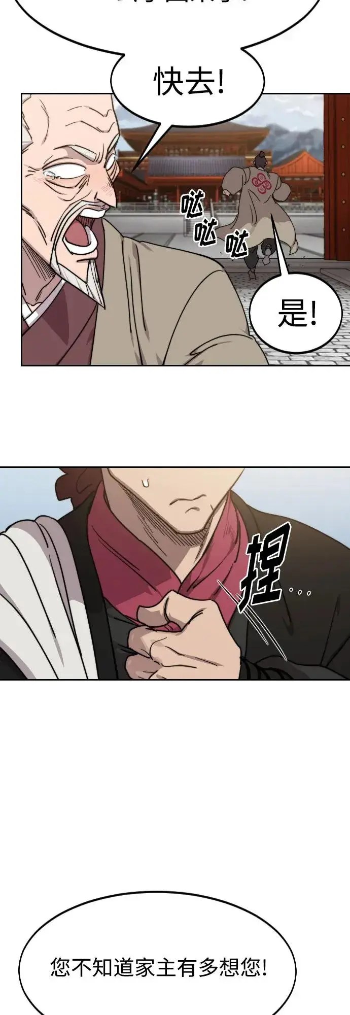 漫画《剑尊归来》第121话第15张图