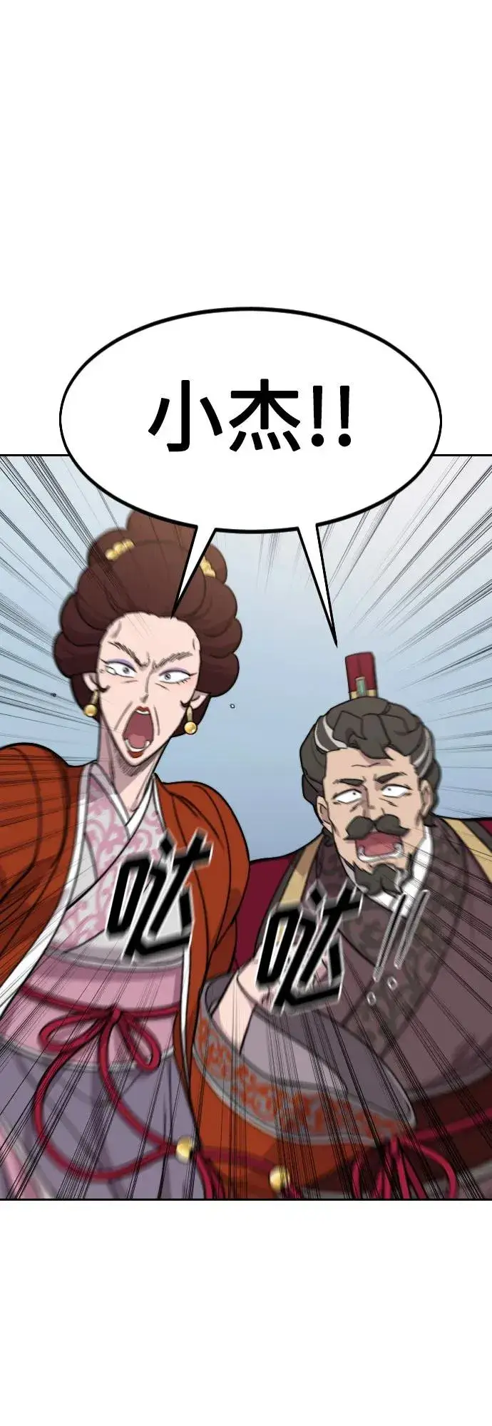 漫画《剑尊归来》第121话第17张图