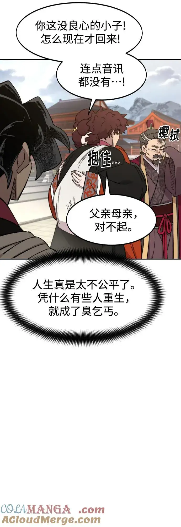 漫画《剑尊归来》第121话第19张图
