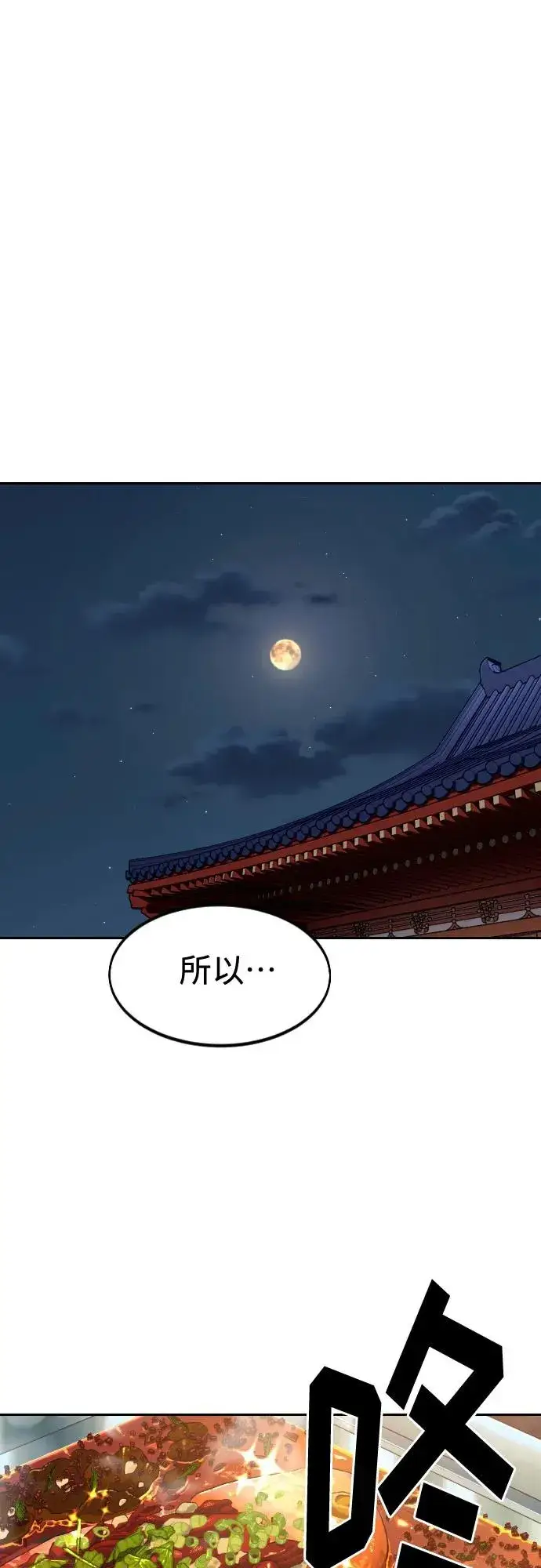 漫画《剑尊归来》第121话第20张图
