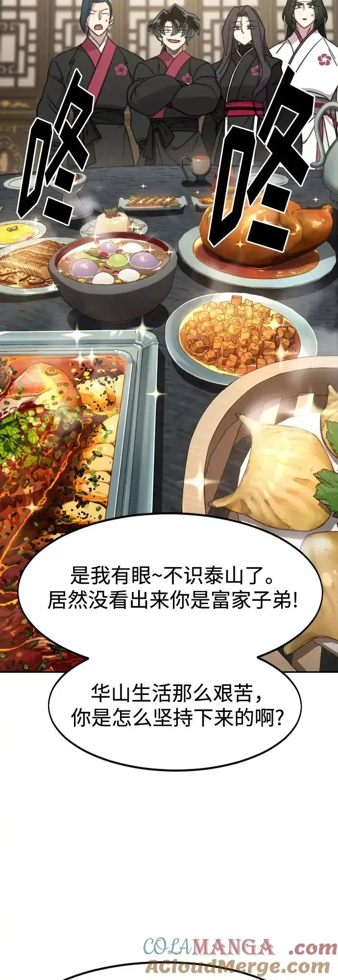 漫画《剑尊归来》第121话第22张图