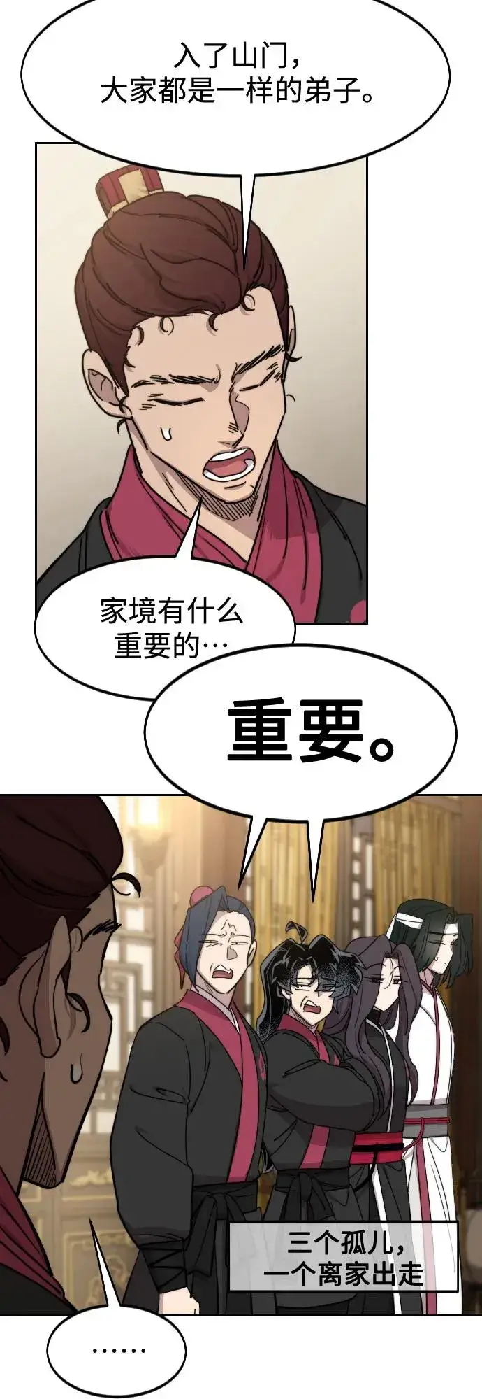 漫画《剑尊归来》第121话第23张图
