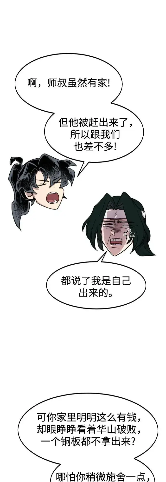 漫画《剑尊归来》第121话第24张图