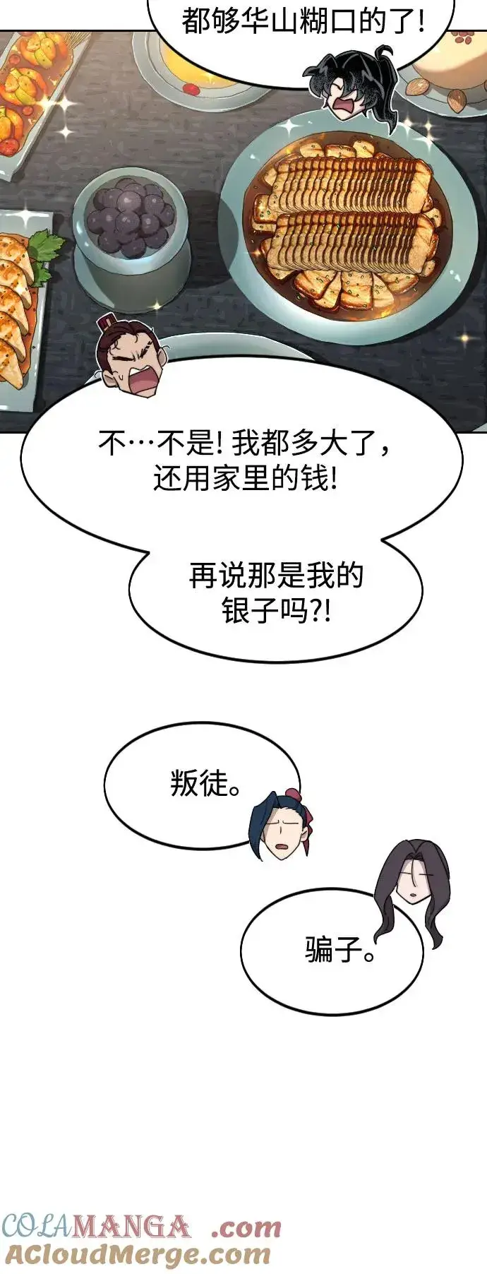 漫画《剑尊归来》第121话第25张图