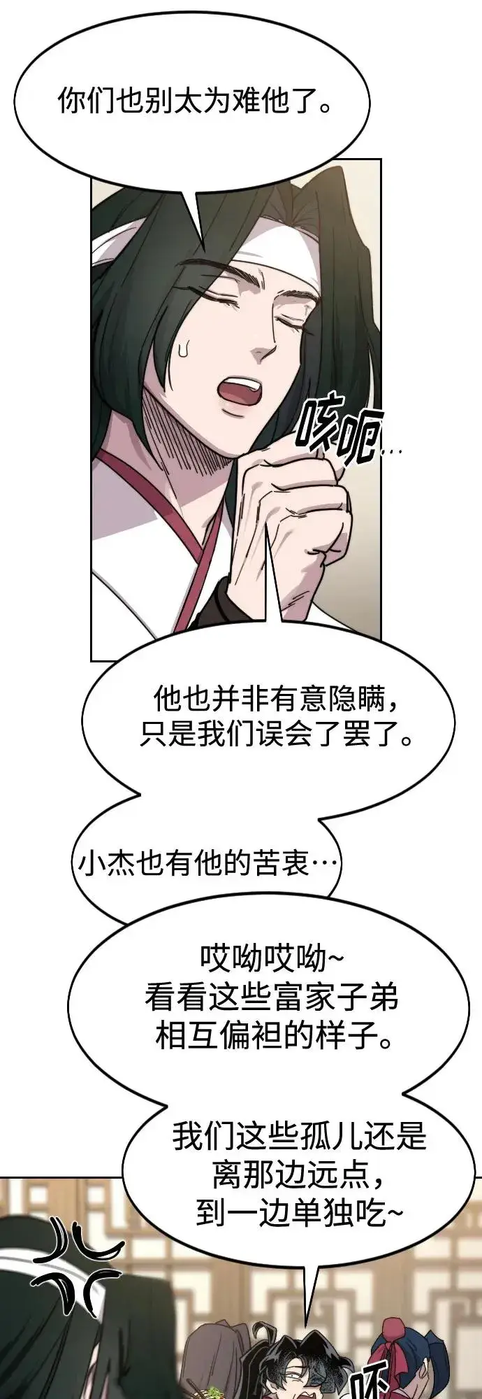 漫画《剑尊归来》第121话第26张图