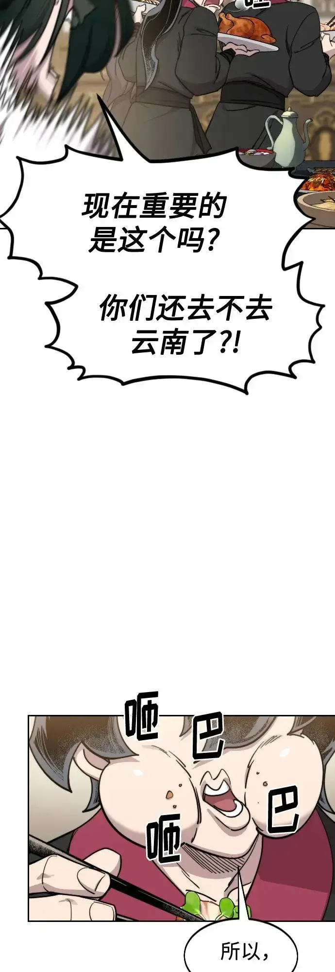 漫画《剑尊归来》第121话第27张图
