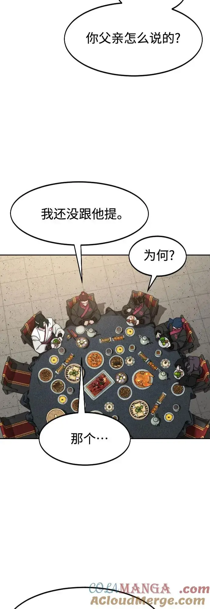 漫画《剑尊归来》第121话第28张图