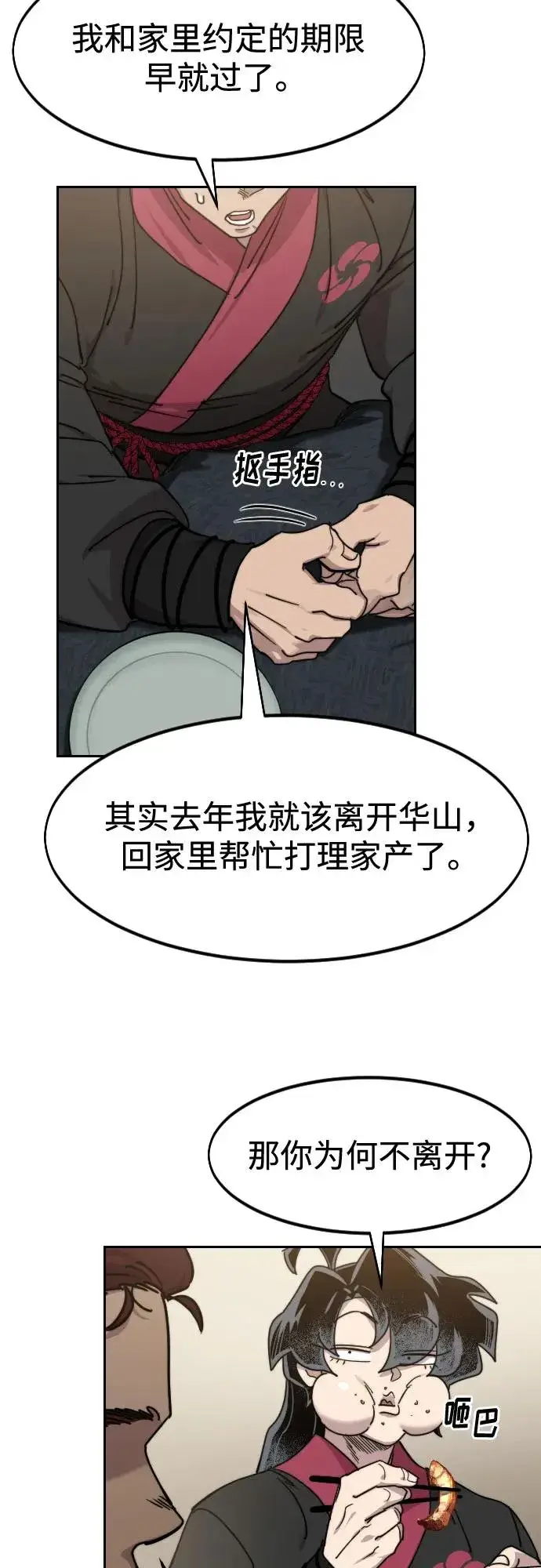 漫画《剑尊归来》第121话第29张图