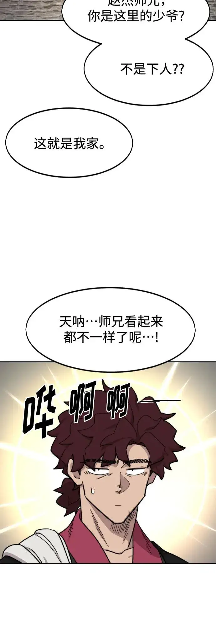 漫画《剑尊归来》第121话第3张图