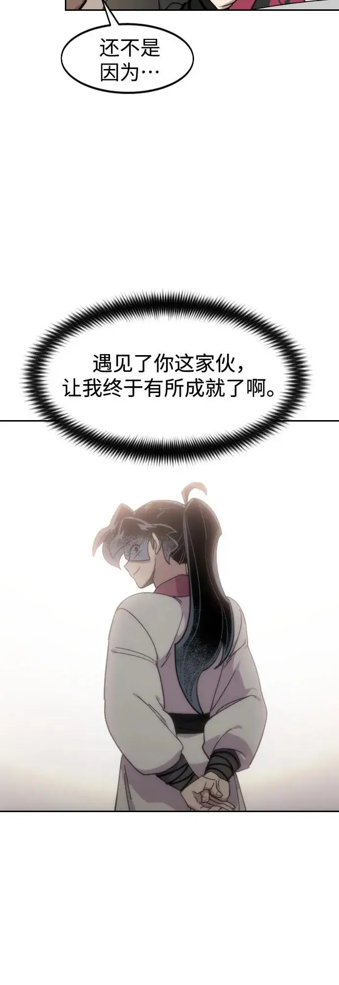 漫画《剑尊归来》第121话第30张图
