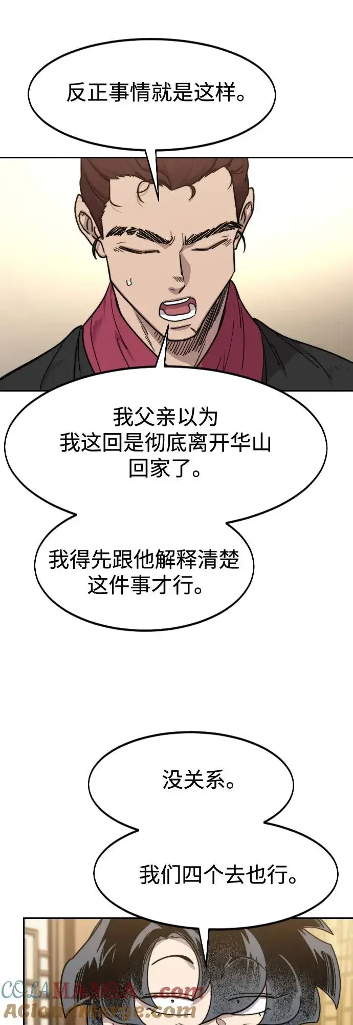 漫画《剑尊归来》第121话第31张图