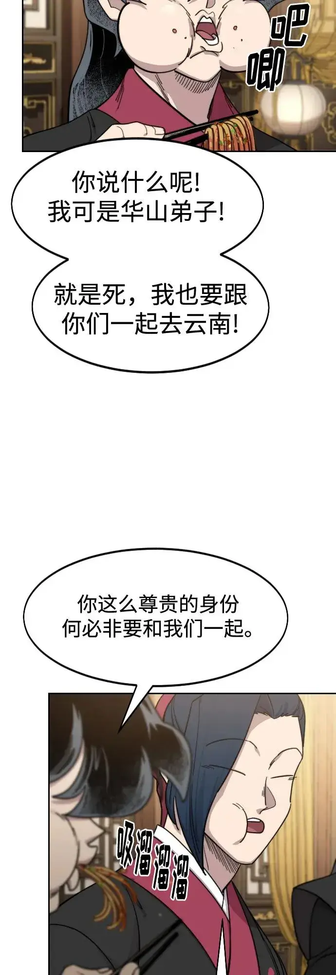 漫画《剑尊归来》第121话第32张图