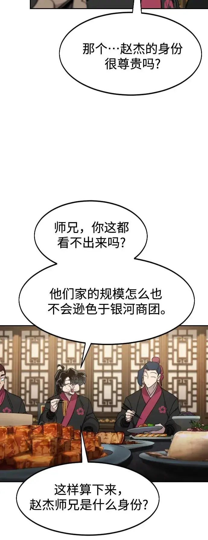 漫画《剑尊归来》第121话第33张图