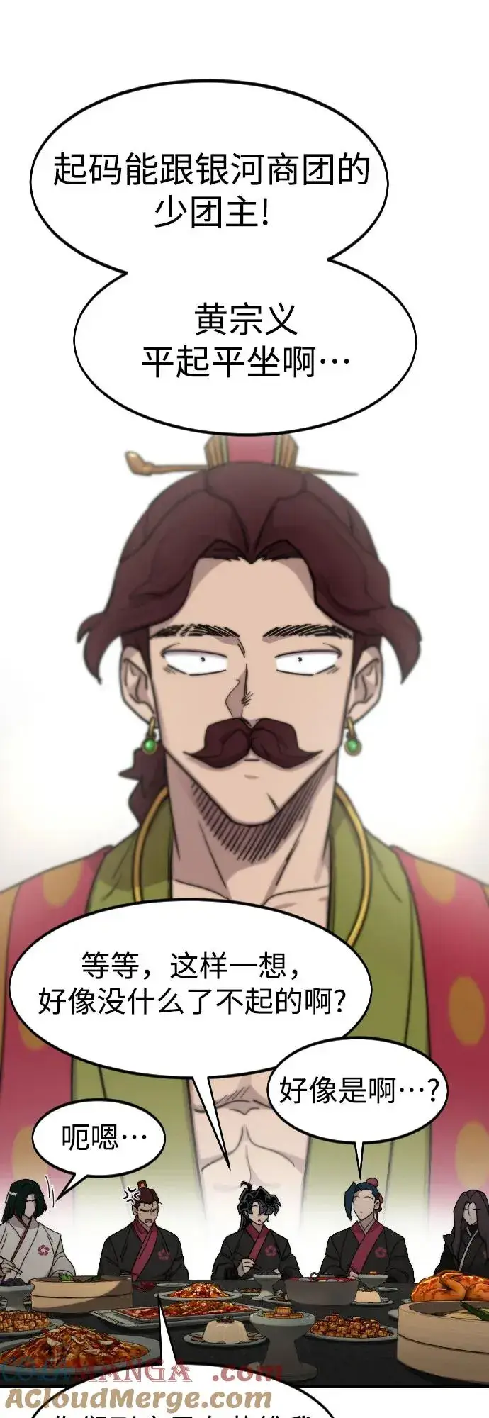 漫画《剑尊归来》第121话第34张图