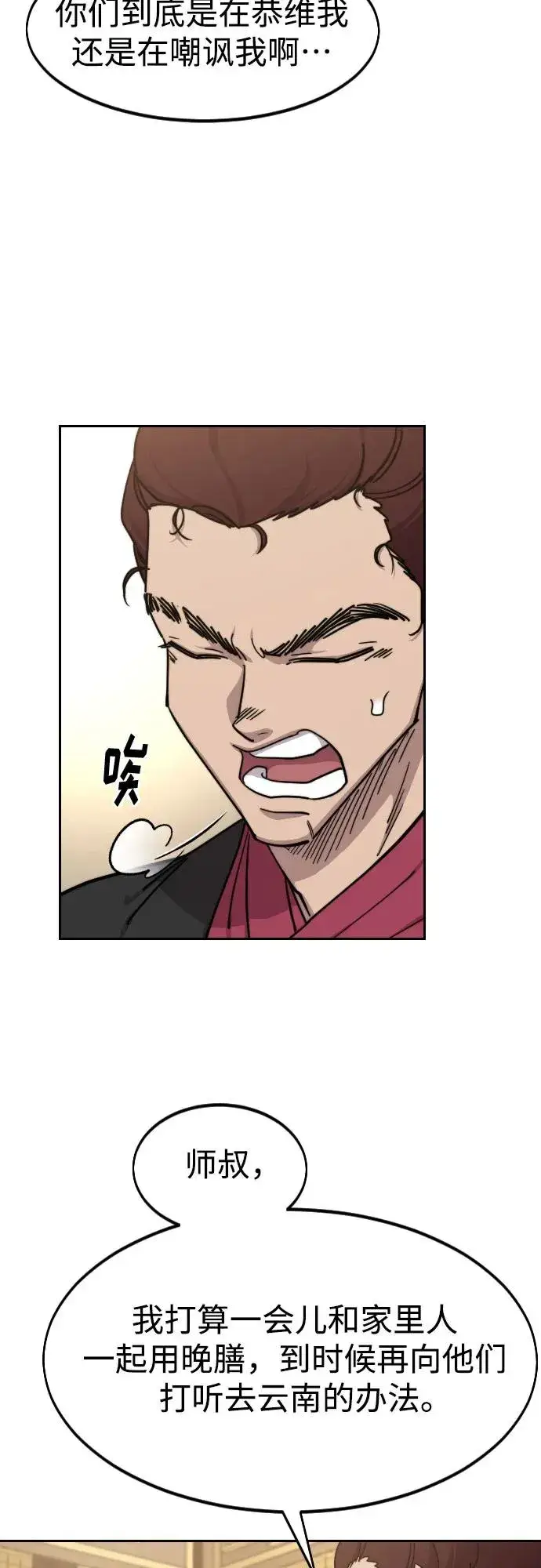 漫画《剑尊归来》第121话第35张图
