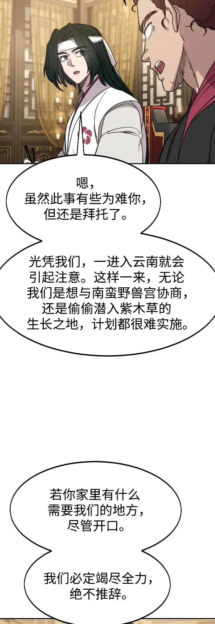 漫画《剑尊归来》第121话第36张图