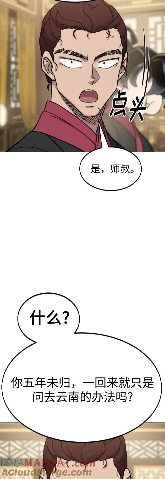 漫画《剑尊归来》第121话第37张图