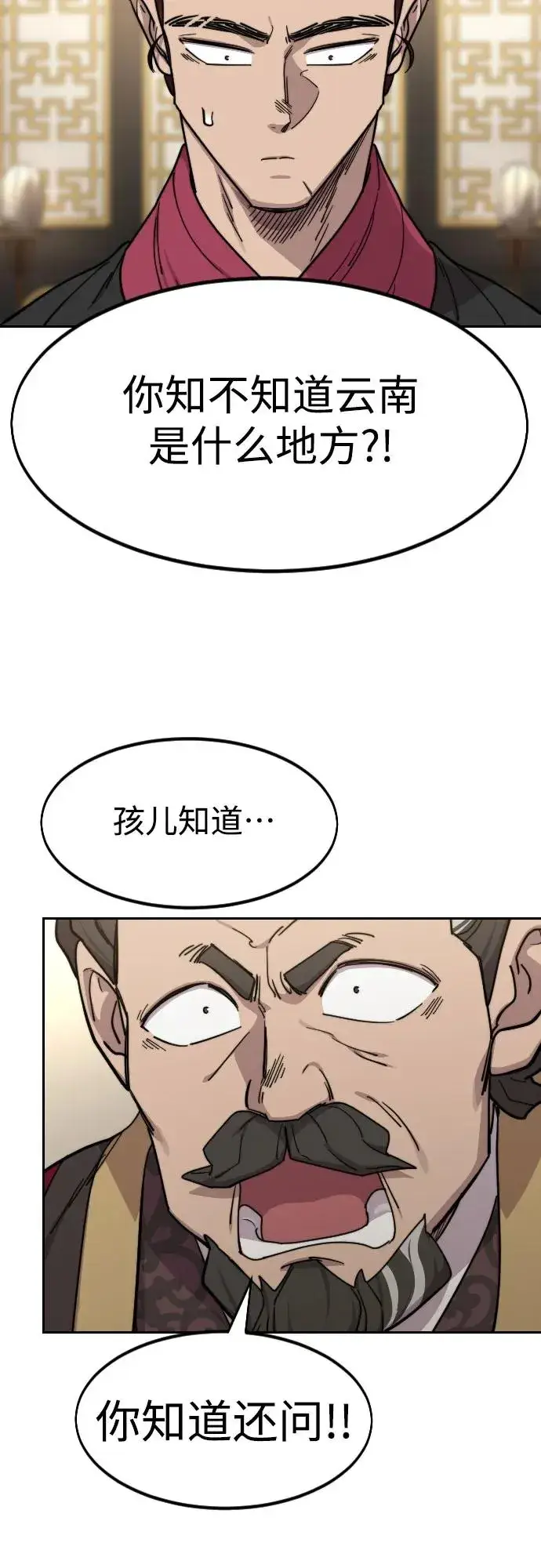 漫画《剑尊归来》第121话第38张图