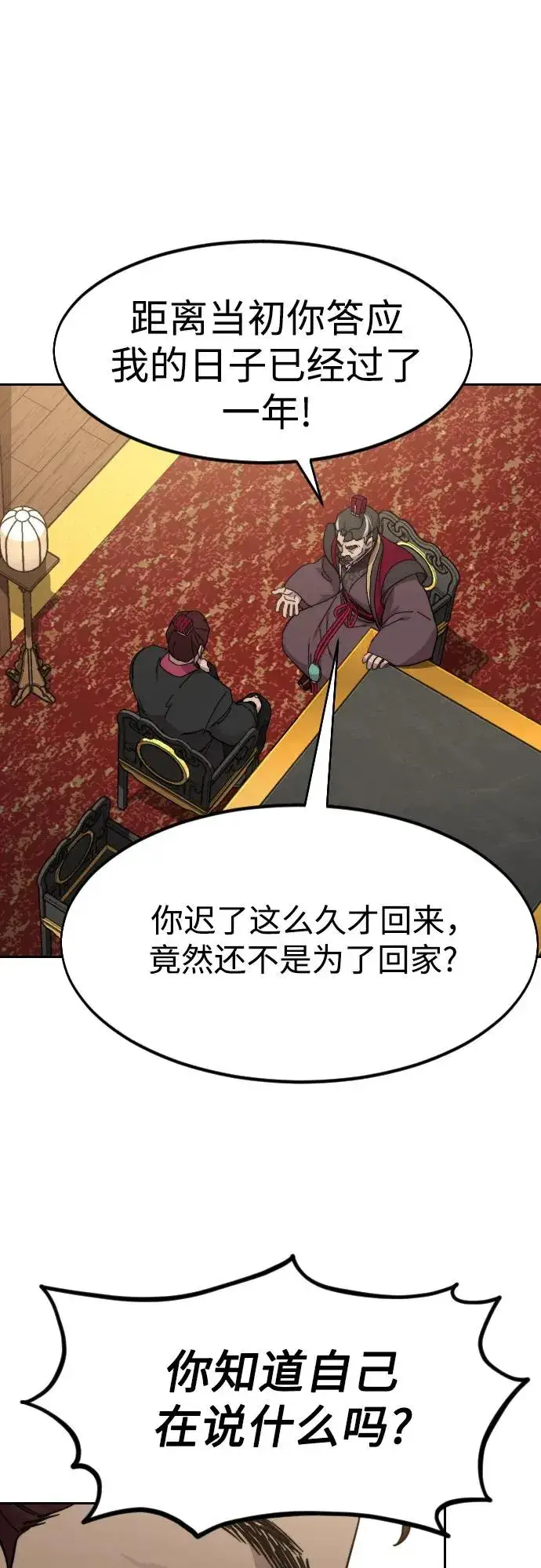 漫画《剑尊归来》第121话第39张图