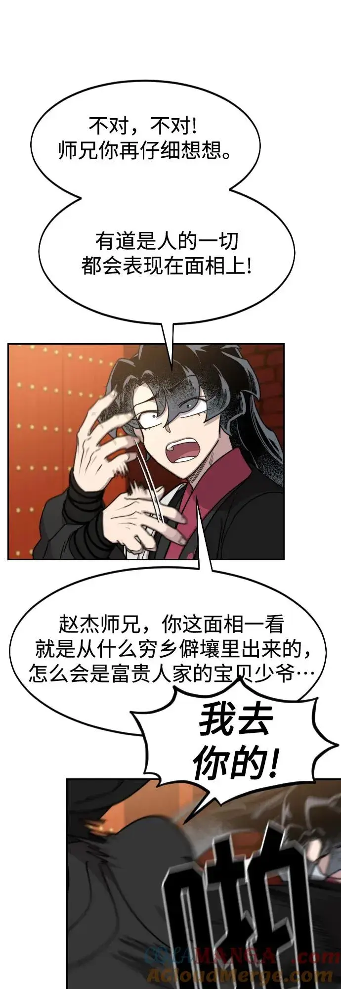 漫画《剑尊归来》第121话第4张图