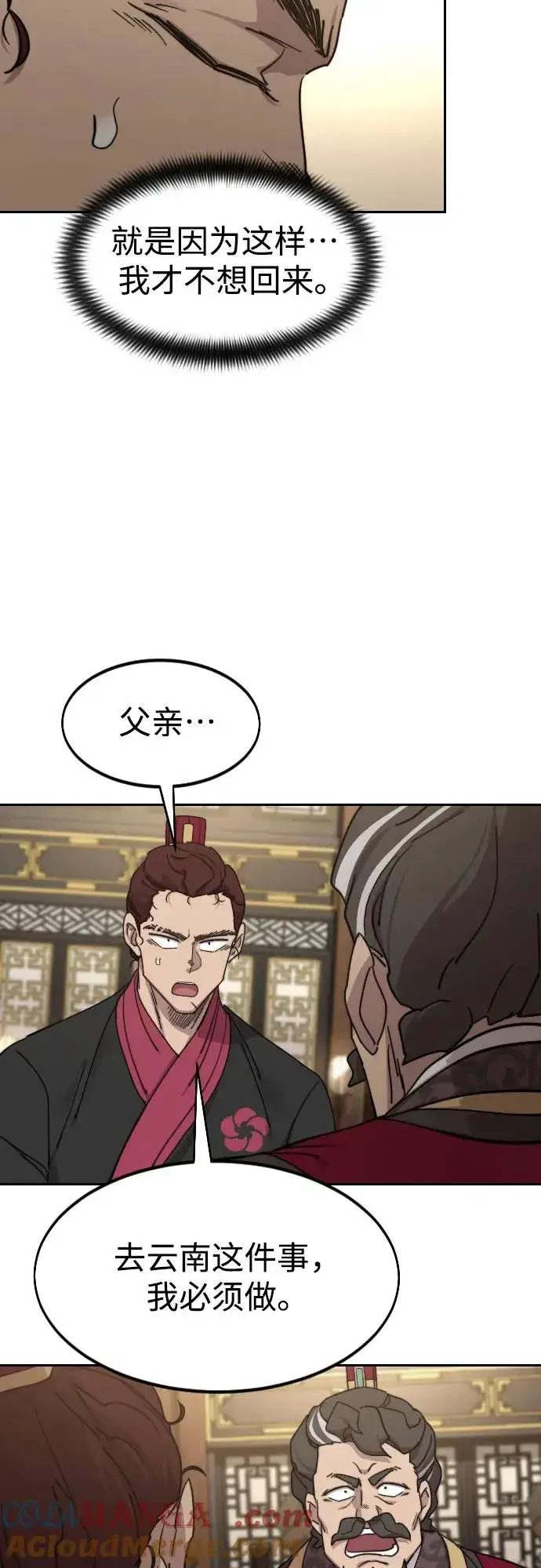漫画《剑尊归来》第121话第40张图