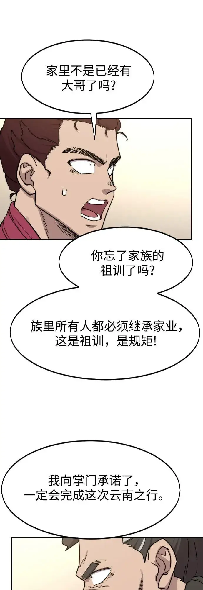 漫画《剑尊归来》第121话第42张图