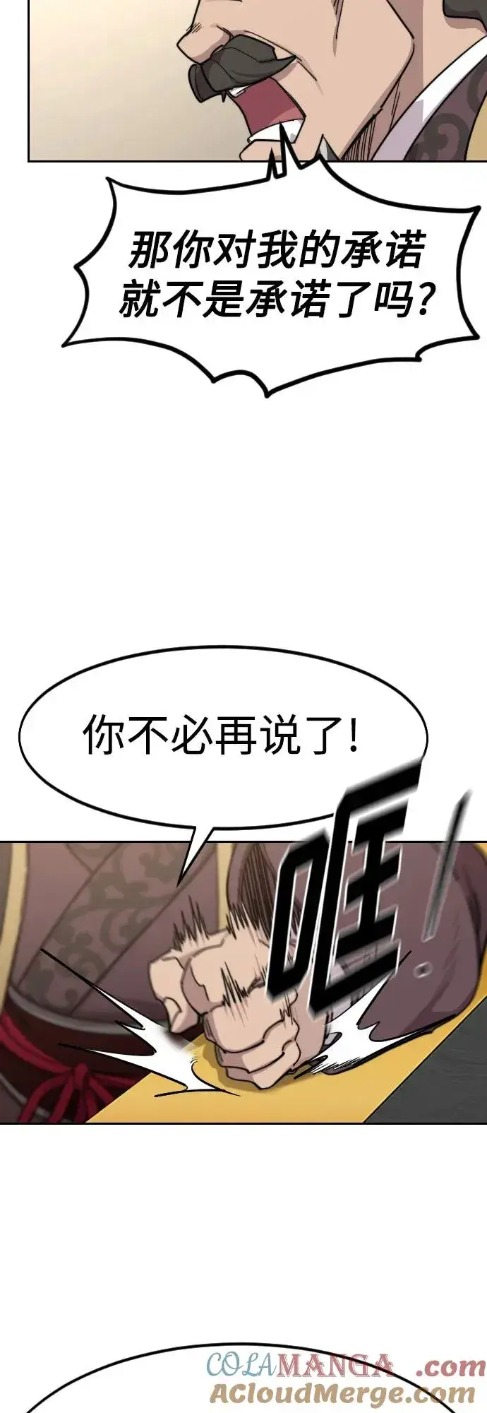 漫画《剑尊归来》第121话第43张图