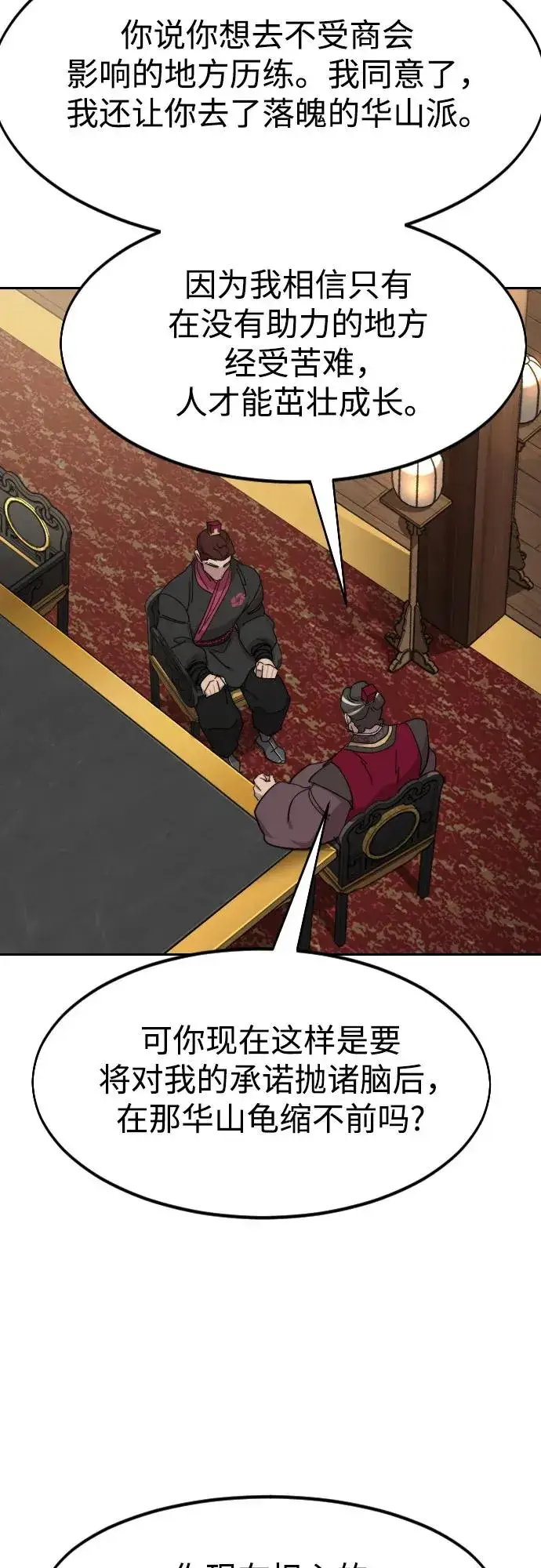 漫画《剑尊归来》第121话第44张图