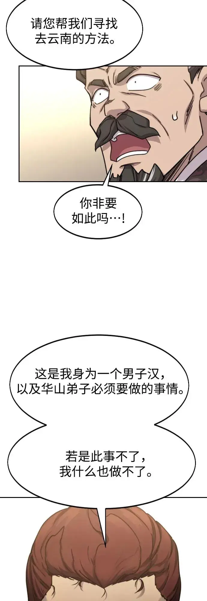 漫画《剑尊归来》第121话第47张图