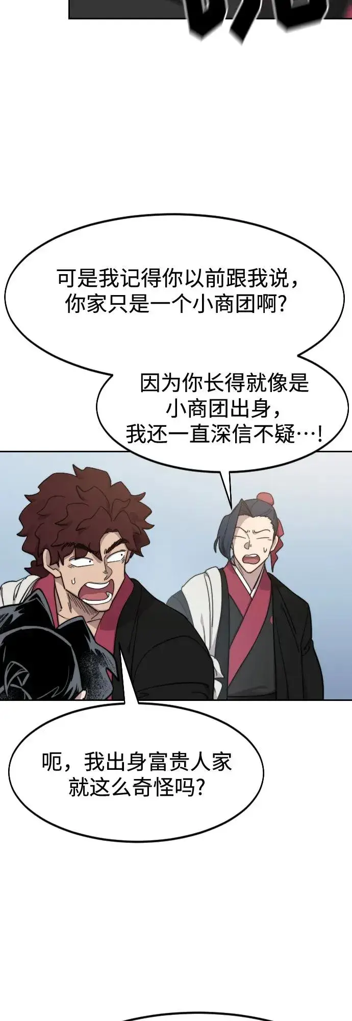 漫画《剑尊归来》第121话第5张图