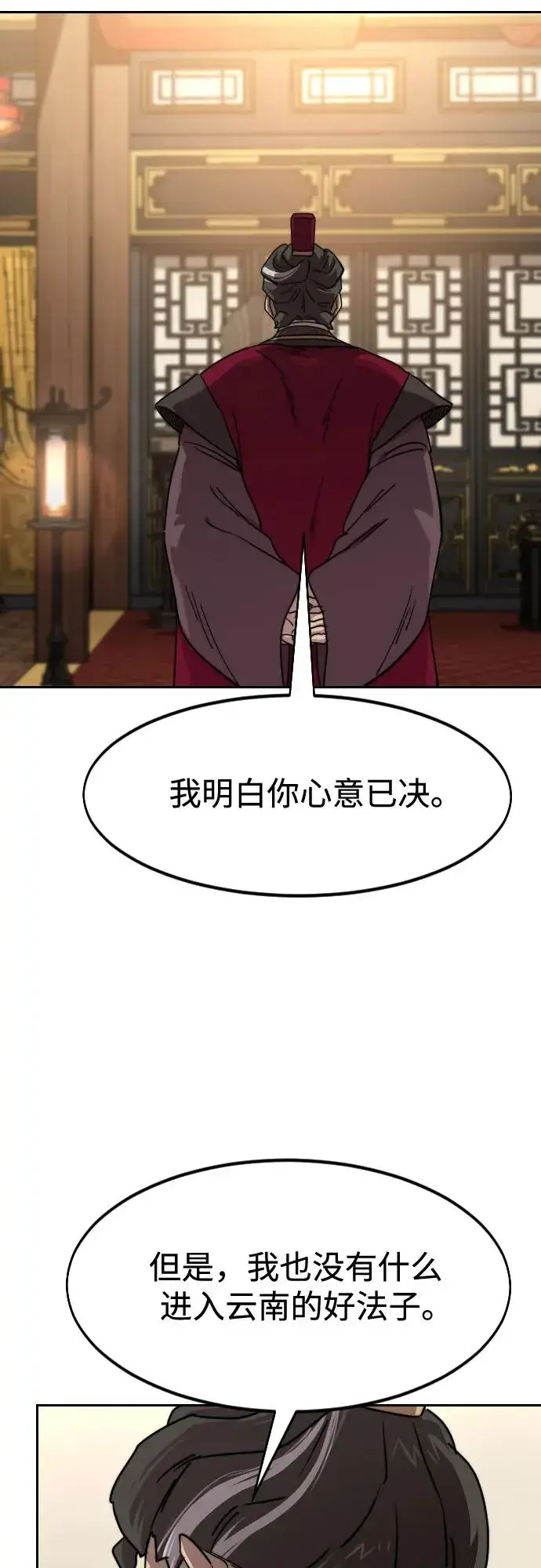 漫画《剑尊归来》第121话第51张图
