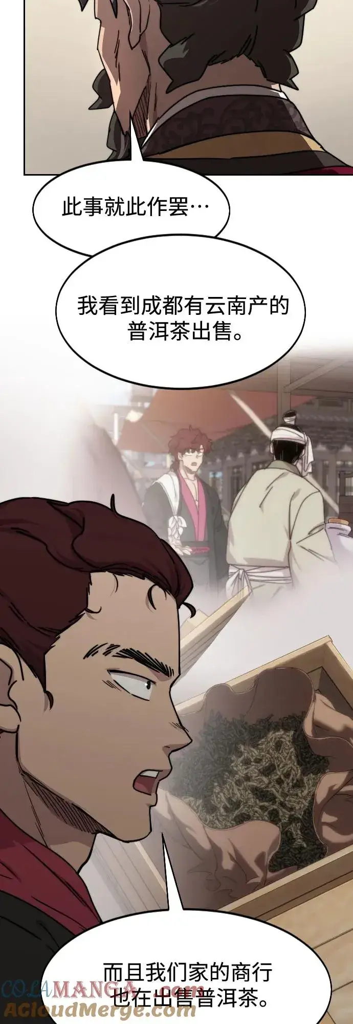 漫画《剑尊归来》第121话第52张图