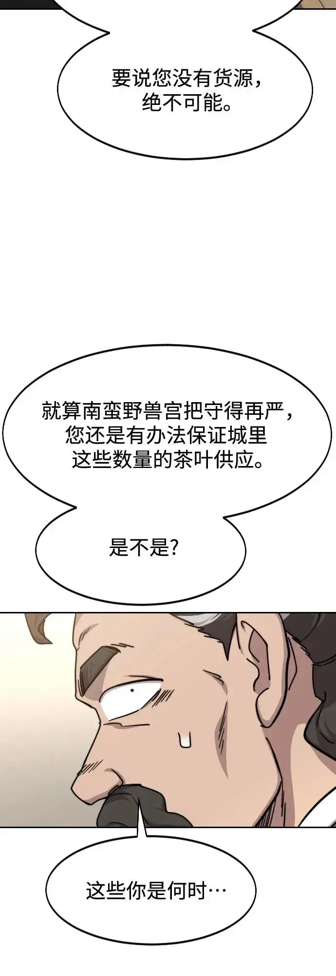 漫画《剑尊归来》第121话第53张图
