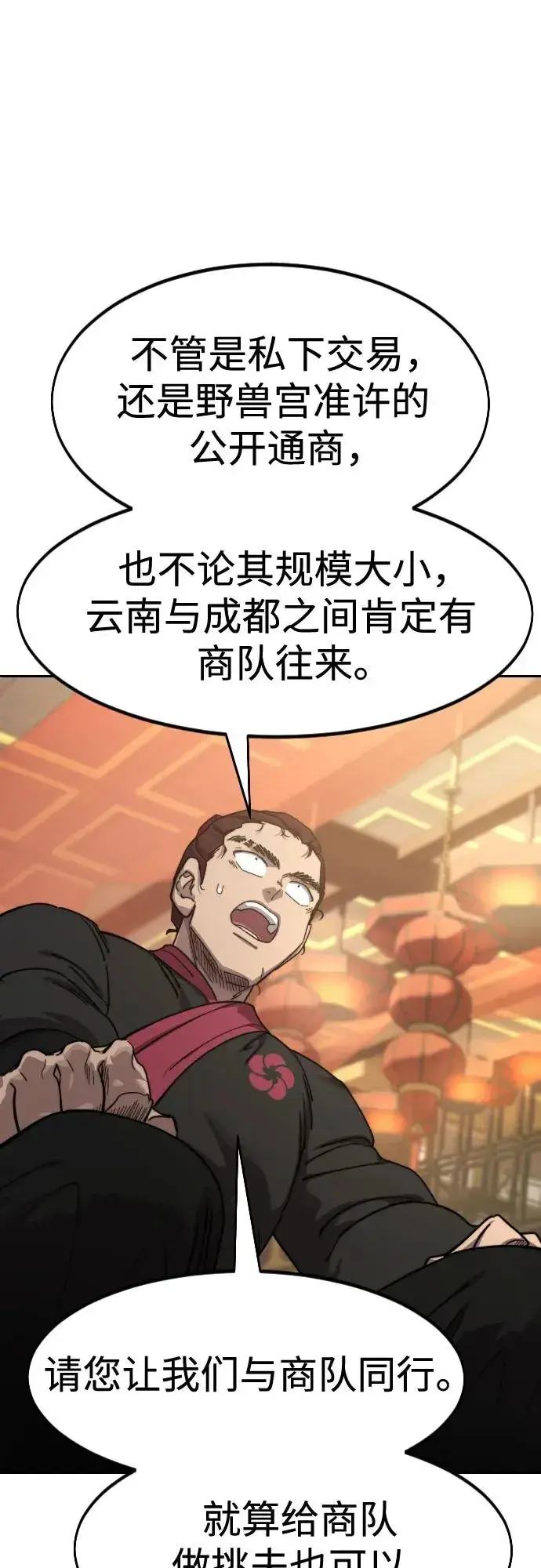 漫画《剑尊归来》第121话第54张图