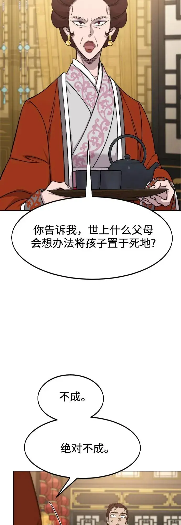 漫画《剑尊归来》第121话第56张图