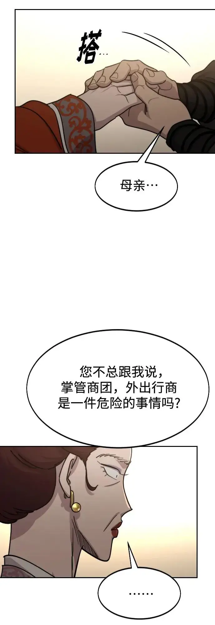 漫画《剑尊归来》第121话第59张图