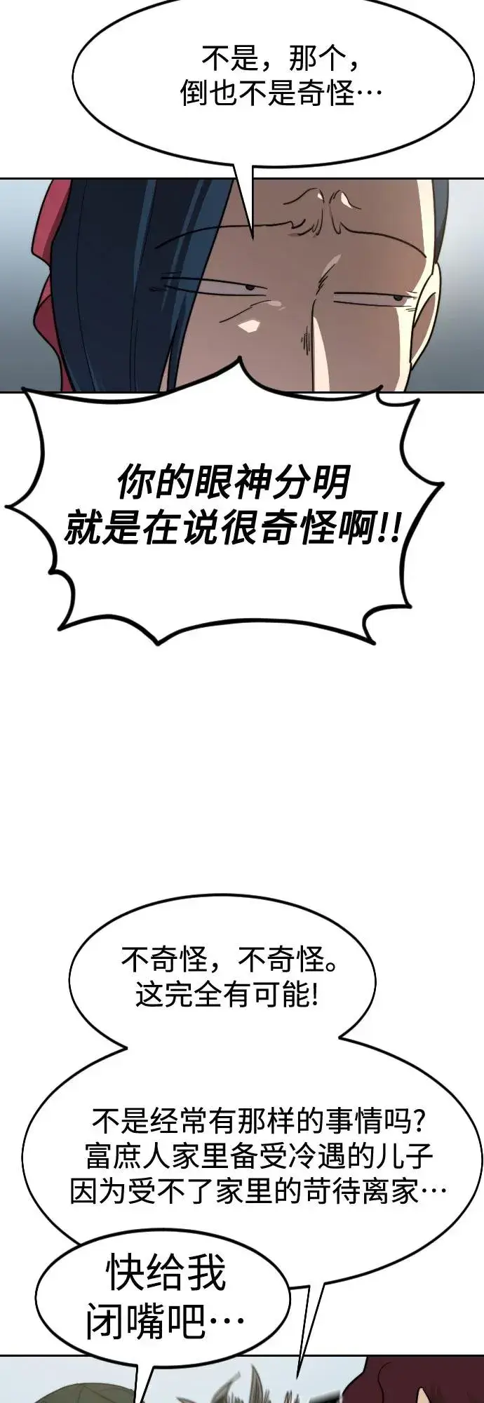 漫画《剑尊归来》第121话第6张图