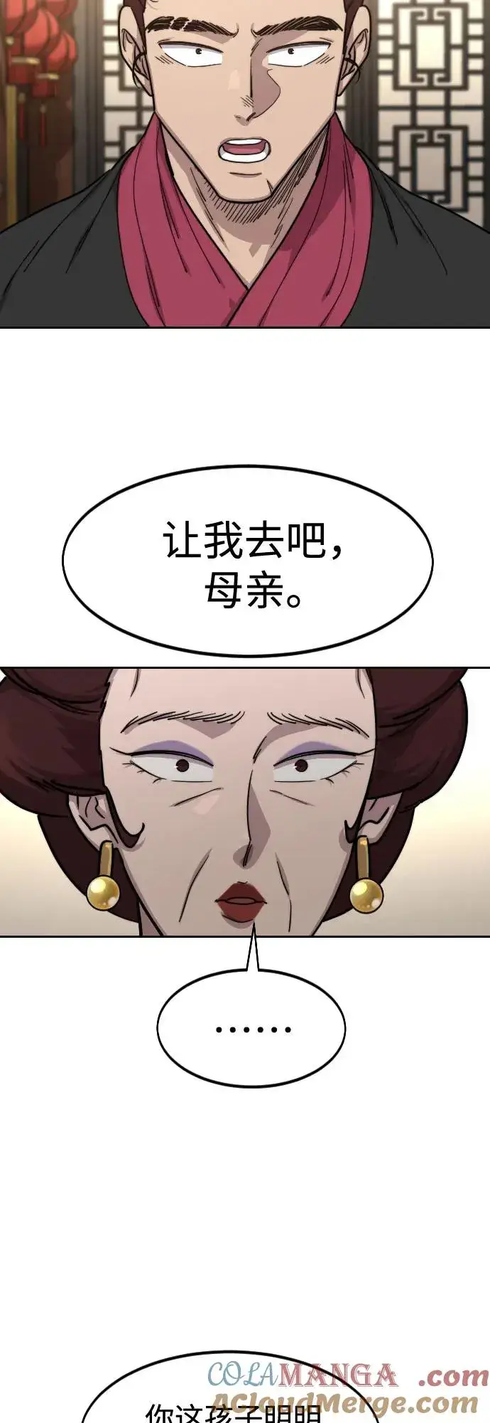 漫画《剑尊归来》第121话第61张图