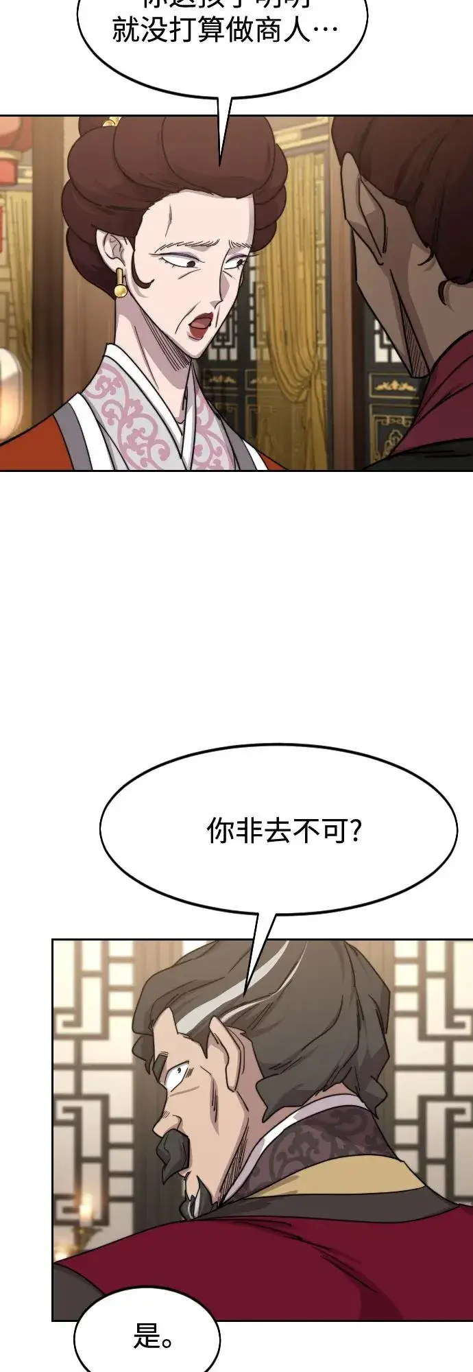 漫画《剑尊归来》第121话第62张图