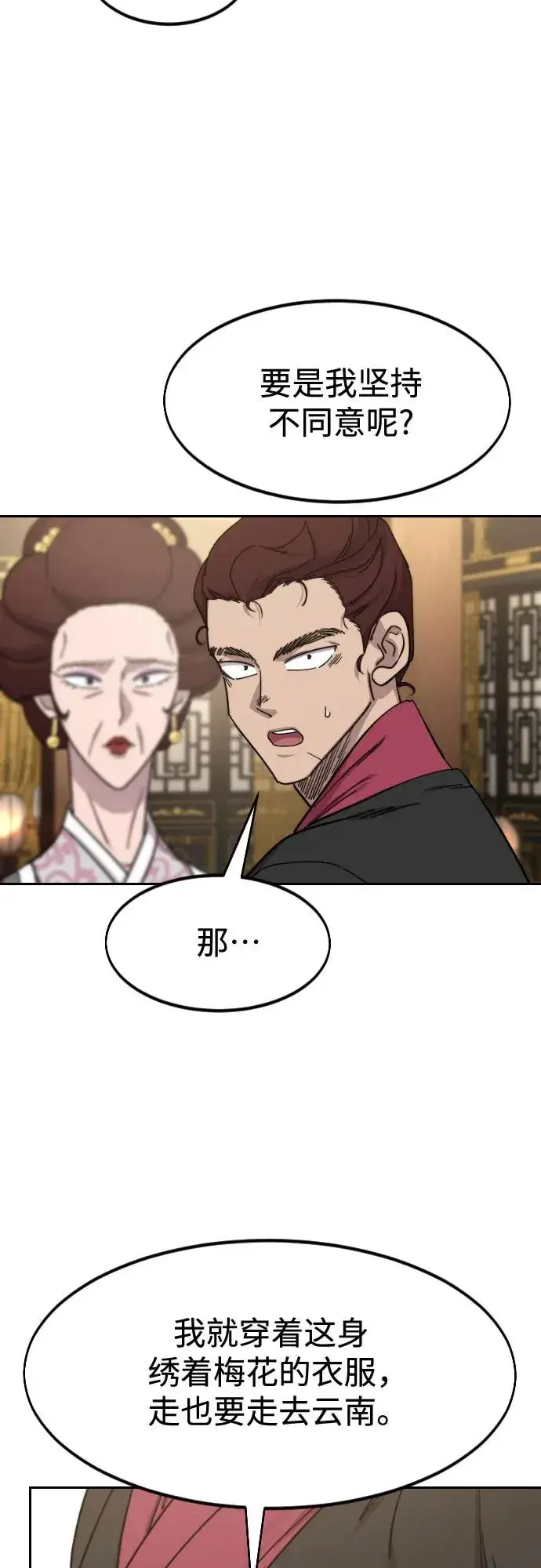 漫画《剑尊归来》第121话第63张图