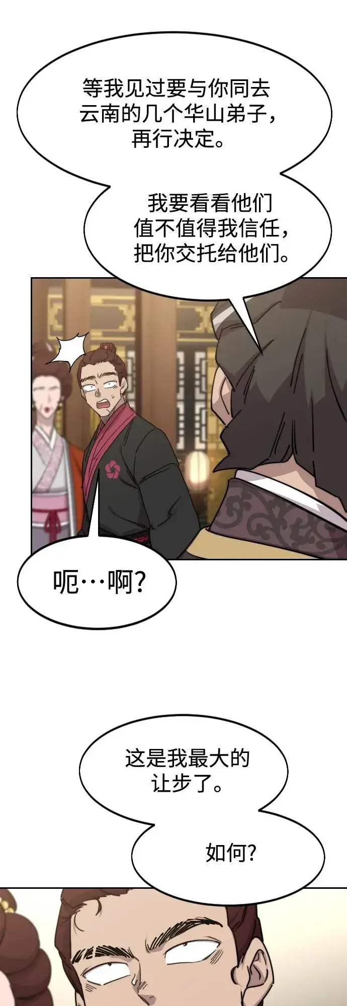 漫画《剑尊归来》第121话第68张图